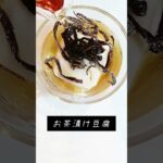 【ダイエット】お茶漬け豆腐　 #簡単レシピ #料理 #レシピ
