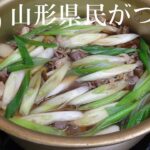 山形の郷土料理【芋煮】の作り方！本場の味レシピ