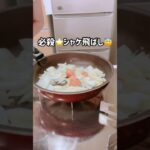 鮭クリーム❤️#時短レシピ#お料理動画 #ズボラ飯