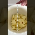 【レンジで簡単レシピ】りんごとさつまいもの甘煮 #簡単レシピ #料理