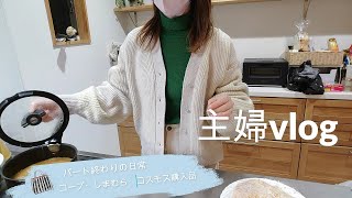 主婦vlog【アラフォー・3児ママ👩パート終わりの日常🍳コープ・しまむら・コスモス購入品】