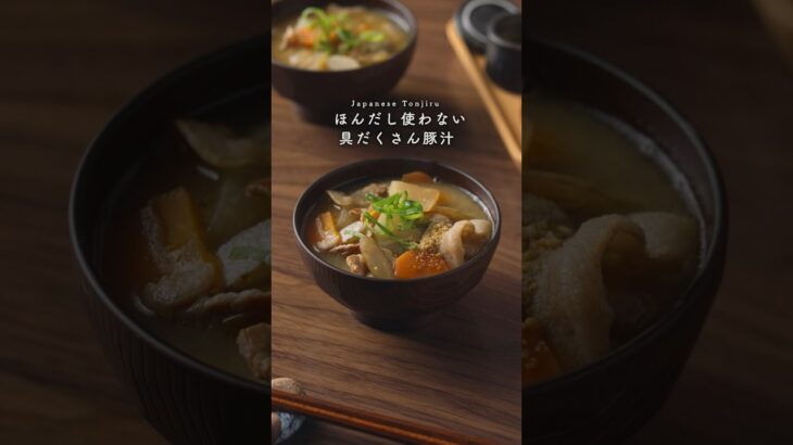 Japanese Tonjiru #food #簡単美味しい #かんたん料理 #料理