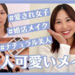 【大人可愛いナチュラル美人メイク】MIKIチャンネル エピソード4
