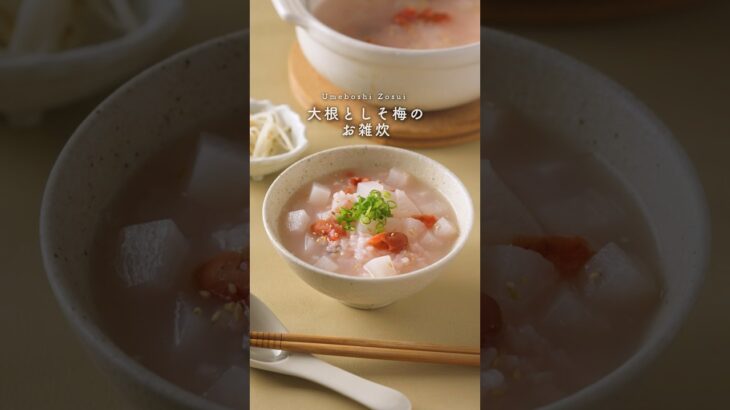 Umeboshi Zosui #料理 #簡単美味しい #かんたん料理 #簡単レシピ