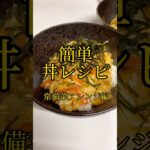 【簡単ごはん】 #簡単レシピ #手抜きごはん #簡単料理 #料理 #レシピ #簡単ごはん #cookingchannel #cooking #cookingvideos #japanesefood
