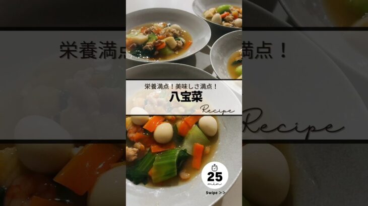 〻八宝菜recipe #簡単レシピ #簡単美味しい #料理 #お気楽 #レシピ #めっちゃおいしい