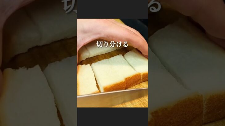 食パンで簡単チーズケーキの作り方 #shorts #料理 #レシピ