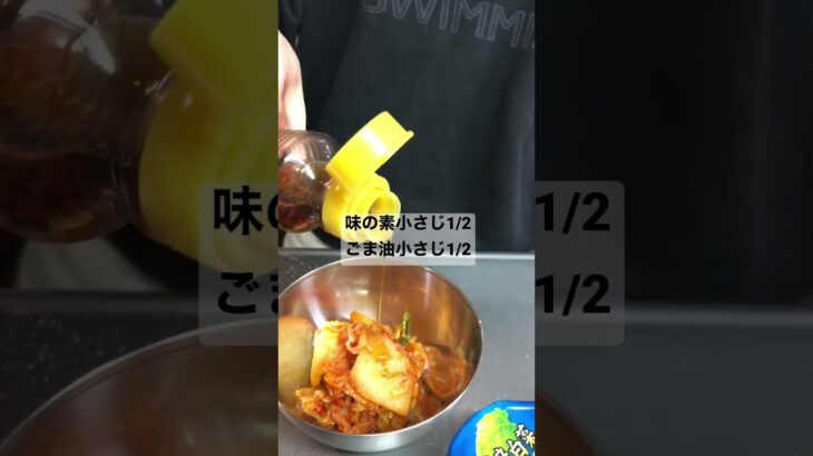 【簡単レシピ】アレンジキムチ #おうちごはん #レシピ #料理