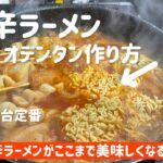 辛ラーメンで韓国定番屋台料理オデン作り方(日本の材料でできます🎵)チェさんのオリジナルレシピ