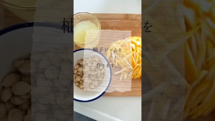 簡単/柚子ジャムレシピ/高知の柚子　#料理 #簡単料理 #柚子ジャム
