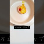 【お菓子】オムカニチップ　 #簡単レシピ #料理 #レシピ