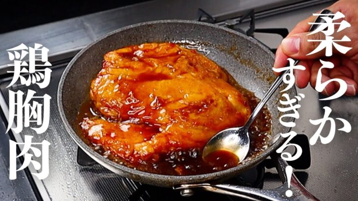 鶏胸肉を毎日食べる料理家が柔らかすぎてジューシーすぎる『鶏胸肉の照り焼き』の作り方をご紹介