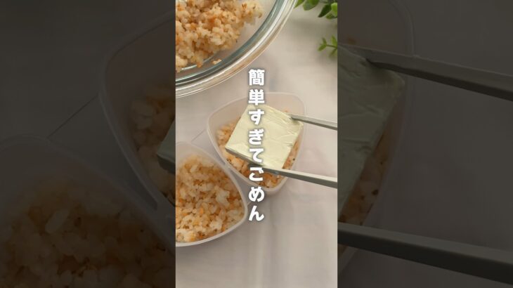 【簡単】 3分おにぎり　#おにぎり #おにぎりレシピ #簡単レシピ #onigiri