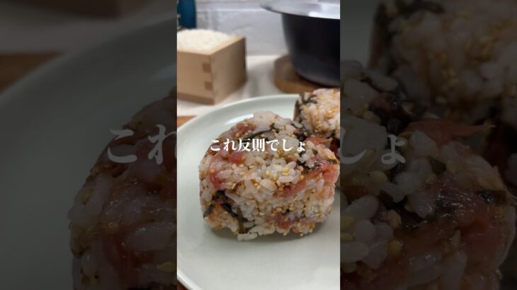 これ絶対うまいやつ　#おにぎり #簡単レシピ #onigiri #料理 #料理動画 #recipe #japanesefood #レシピ