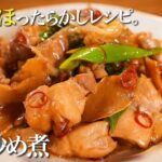 鶏料理の新定番♪台湾風 鶏の炒め煮（三杯鶏）!やみつき必死の超簡単＆ワンパンレシピです
