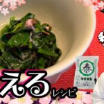 【春の料理】ほうれん草の桜和えレシピ/作り方