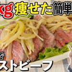 【料理】女優・伊藤かずえが12キロ痩せたレシピを大公開！レンジだけで簡単・おいしい「ローストビーフ」