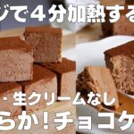 【材料4つ】レンジで4分！おからチョコケーキ作り方！ / 【syun cooking】