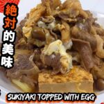 【夕食レシピ】簡単レシピ これだけでOK！ご飯がすすむ肉豆腐の玉子とじレシピ/作り方