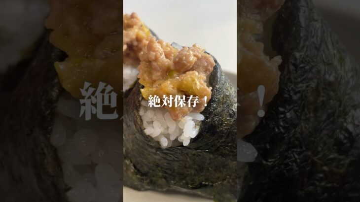 やばい肉味噌できた❣️#おにぎり #おにぎりレシピ #簡単レシピ #onigiri #料理動画 #料理動画 #料理 #recipe #japanesefood #レシピ #肉味噌