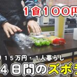 【簡単レシピ】時間がない忙しい日にピッタリ！１食１００円以下で作れるズボラ飯