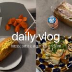 vlog.  パパのいないワンオペ2日間👶🏻 ひたすらご飯作って食べさせて家事して終わる日々