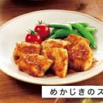 【サミット】定番レシピ　簡単！めかじきのステーキ