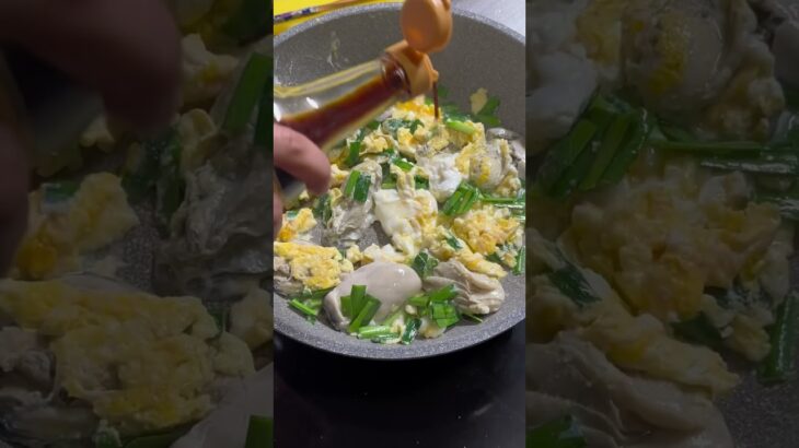 簡単！牡蠣と卵の炒め物 #卵料理 #時短レシピ #簡単レシピ