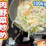 【汚料理】100kgデブ秘伝「肉野菜炒め」の作り方【世界一旨い？】