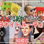 赤ちゃんとYouTuberママの【平日ナイトルーティン】