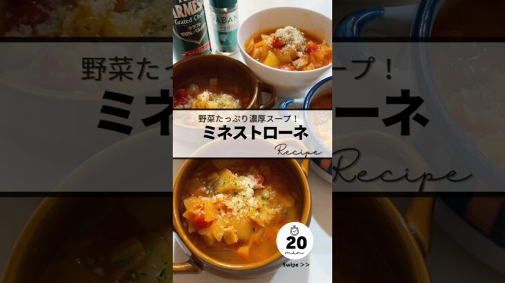 〻ミネストローネrecipe #簡単レシピ #簡単美味しい #cookingrecipe #料理 #かんたんcooking #cookrecipe #美味しい料理 #recipe #おうちごはん