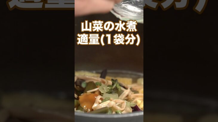 山菜の炊き込みご飯＿ショート #料理 #簡単レシピ #料理動画 #炊き込みご飯 #レシピ #簡単美味しい #簡単ご飯