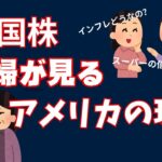 【米国株】アメリカ在住の長期投資家が主婦目線でみるアメリカのしつこいインフレとその現状