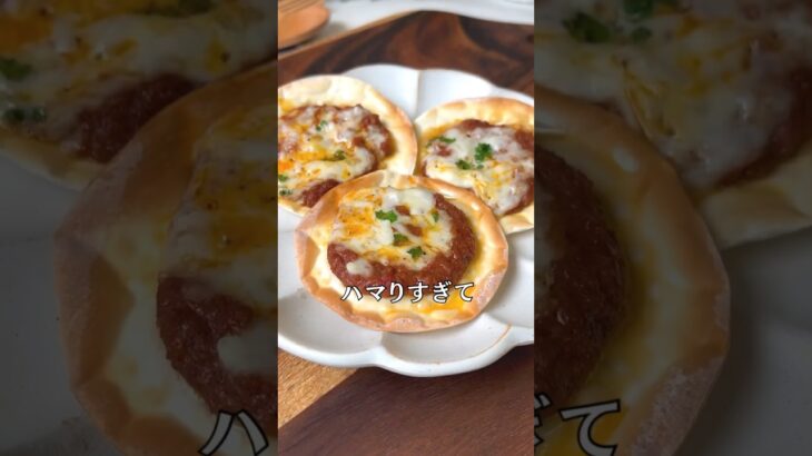 餃子の皮で‼️ミートピザ🍕#shorts#料理#献立#簡単レシピ#簡単ごはん#レシピ#簡単ご飯#料理動画#手抜きごはん#recipe#food