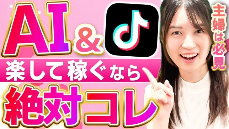 【1日10分スマホだけ】主婦におすすめの副業術！「顔出しなし」「ノースキル」で安定して稼ぐ方法