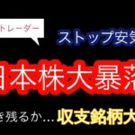 【主婦トレーダー】8月頭の収支【デイトレ日記】