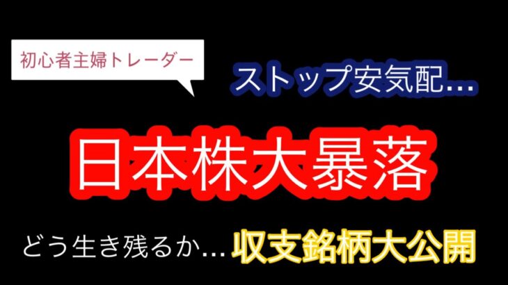 【主婦トレーダー】8月頭の収支【デイトレ日記】