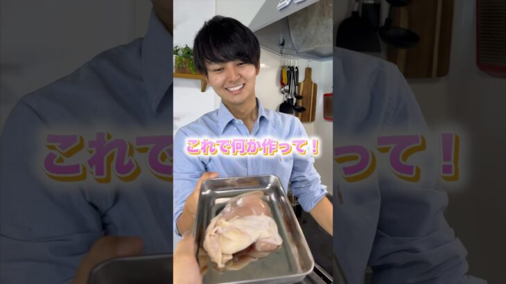 これで何か作って！【鶏マヨチキン】#shorts#節約#料理#簡単#鶏肉#鶏むね肉