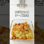 簡単副菜　 かぼちゃのチーズ焼き　#shorts