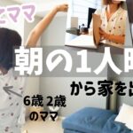 【子育てあるある】ワーママが、自分の時間欲しくて【朝活】やってみたら…🌞