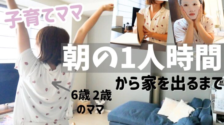 【子育てあるある】ワーママが、自分の時間欲しくて【朝活】やってみたら…🌞