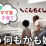 病気·お金·学校·ママ友·子育て考えることありすぎ🤦🏻‍♀️掃除して発散🧹