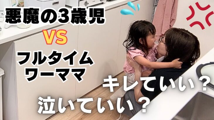 【ナイトルーティン】仕事終わりの家事育児に毎日ドタバタ⚡️4歳になると本当に天使になるの？😂