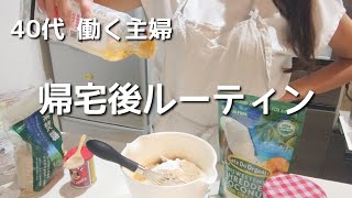 【40代 主婦vlog】リアル通勤服/食費が赤字/毎日の料理をラクにする〈土井善晴さん〉/ワーママの帰宅後ルーティン