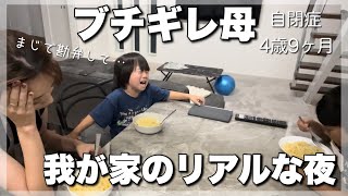 【勘弁して】炎上覚悟のナイトルーティン。心の余裕って大事【自閉症４歳９ヶ月】