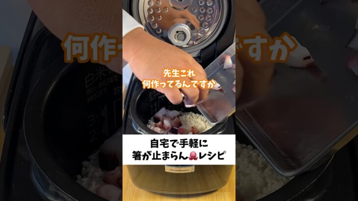 【炊飯器レシピ】タコを使った簡単レシピ