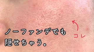 【汚肌】ノーファンデメイク【ナチュラルメイク】